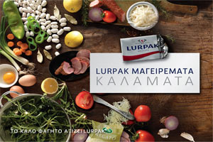 lurpak mageiremata kalamata s