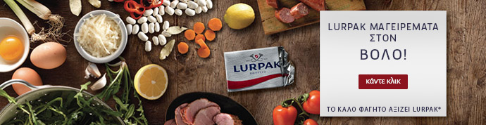 LURPAK MAGEIREMATA VOLOS 2017 INNER 3